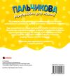 Пальчикова розфарбовка  для малюків Совеня Ціна (цена) 18.40грн. | придбати  купити (купить) Пальчикова розфарбовка  для малюків Совеня доставка по Украине, купить книгу, детские игрушки, компакт диски 2