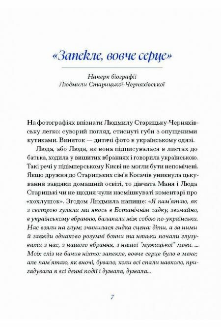 Старицька-Черняхівська Вибране Художня проза Спогади Ціна (цена) 247.50грн. | придбати  купити (купить) Старицька-Черняхівська Вибране Художня проза Спогади доставка по Украине, купить книгу, детские игрушки, компакт диски 2