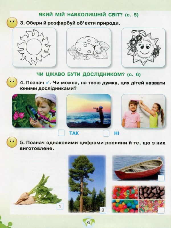 Зошит 1 клас Я досліджую світ Частина1 нуш грущинська Ціна (цена) 44.00грн. | придбати  купити (купить) Зошит 1 клас Я досліджую світ Частина1 нуш грущинська доставка по Украине, купить книгу, детские игрушки, компакт диски 3