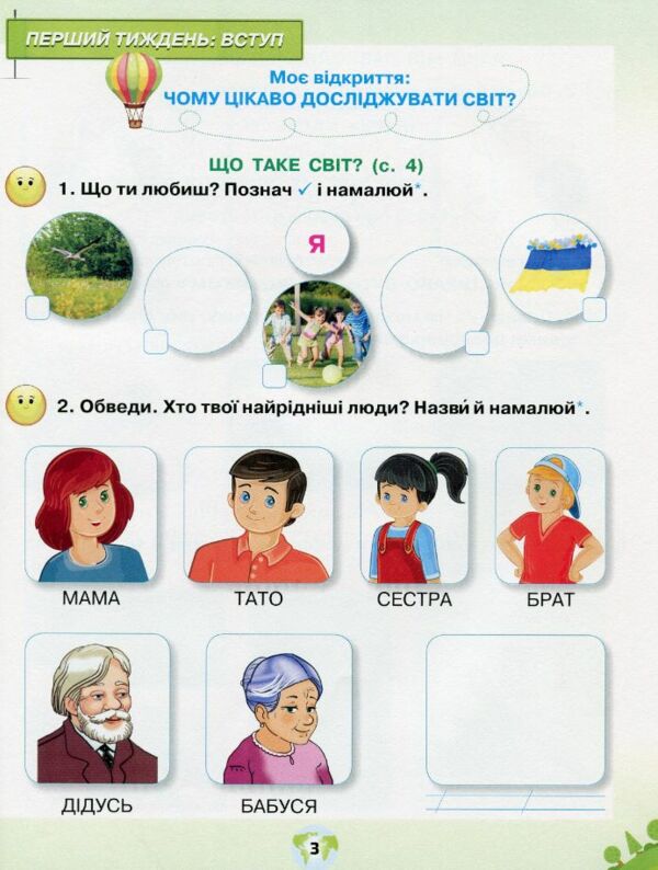 Зошит 1 клас Я досліджую світ Частина1 нуш грущинська Ціна (цена) 44.00грн. | придбати  купити (купить) Зошит 1 клас Я досліджую світ Частина1 нуш грущинська доставка по Украине, купить книгу, детские игрушки, компакт диски 2