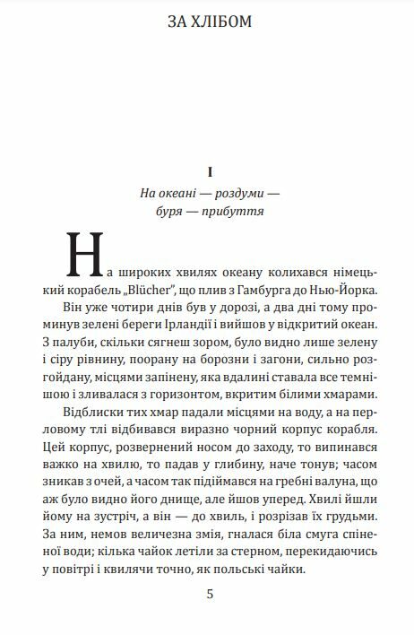 За хлібом з паралельним текстом польсько українським Ціна (цена) 68.90грн. | придбати  купити (купить) За хлібом з паралельним текстом польсько українським доставка по Украине, купить книгу, детские игрушки, компакт диски 3