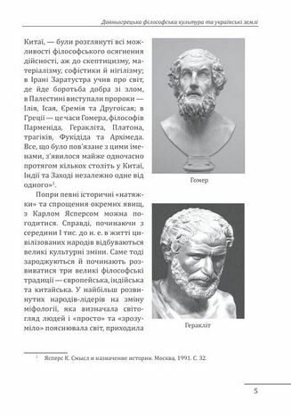 Любомудри прадавньої України Антична філософія на українських землях  Уточнюйте  строки доставки (2-5 діб) Ціна (цена) 318.30грн. | придбати  купити (купить) Любомудри прадавньої України Антична філософія на українських землях  Уточнюйте  строки доставки (2-5 діб) доставка по Украине, купить книгу, детские игрушки, компакт диски 5
