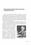 Любомудри прадавньої України Антична філософія на українських землях  Уточнюйте  строки доставки (2-5 діб) Ціна (цена) 318.30грн. | придбати  купити (купить) Любомудри прадавньої України Антична філософія на українських землях  Уточнюйте  строки доставки (2-5 діб) доставка по Украине, купить книгу, детские игрушки, компакт диски 3