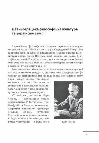 Любомудри прадавньої України Антична філософія на українських землях  Уточнюйте  строки доставки (2-5 діб) Ціна (цена) 318.30грн. | придбати  купити (купить) Любомудри прадавньої України Антична філософія на українських землях  Уточнюйте  строки доставки (2-5 діб) доставка по Украине, купить книгу, детские игрушки, компакт диски 3