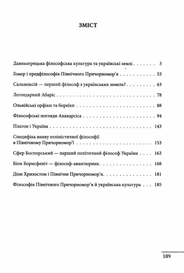 Любомудри прадавньої України Антична філософія на українських землях  Уточнюйте  строки доставки (2-5 діб) Ціна (цена) 318.30грн. | придбати  купити (купить) Любомудри прадавньої України Антична філософія на українських землях  Уточнюйте  строки доставки (2-5 діб) доставка по Украине, купить книгу, детские игрушки, компакт диски 2