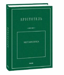 Метафізика Метафізика