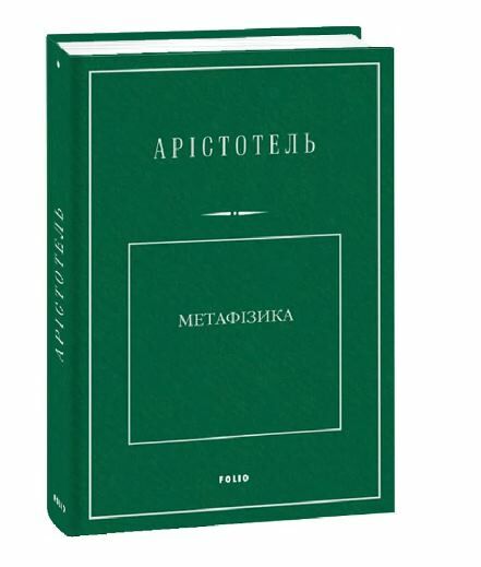 Метафізика  Уточнюйте  строки доставки (2-5 діб) Ціна (цена) 530.40грн. | придбати  купити (купить) Метафізика  Уточнюйте  строки доставки (2-5 діб) доставка по Украине, купить книгу, детские игрушки, компакт диски 0