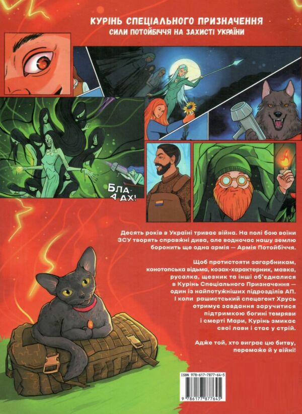 Курінь спеціального призначення пригнутий торець Ціна (цена) 282.70грн. | придбати  купити (купить) Курінь спеціального призначення пригнутий торець доставка по Украине, купить книгу, детские игрушки, компакт диски 5