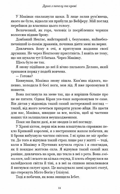 Кров і попіл книга 5 Душа з попелу і крові Ціна (цена) 354.31грн. | придбати  купити (купить) Кров і попіл книга 5 Душа з попелу і крові доставка по Украине, купить книгу, детские игрушки, компакт диски 3