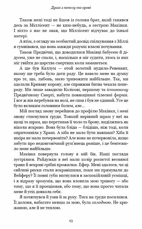 Кров і попіл книга 5 Душа з попелу і крові Ціна (цена) 354.31грн. | придбати  купити (купить) Кров і попіл книга 5 Душа з попелу і крові доставка по Украине, купить книгу, детские игрушки, компакт диски 5