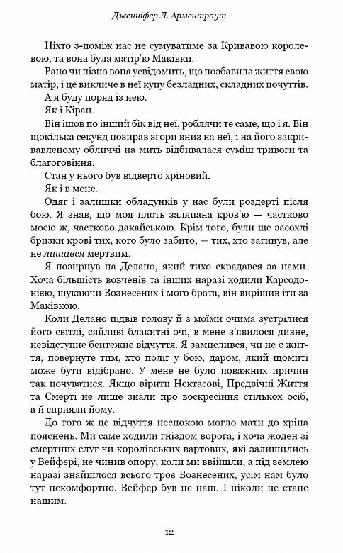 Кров і попіл книга 5 Душа з попелу і крові Ціна (цена) 354.31грн. | придбати  купити (купить) Кров і попіл книга 5 Душа з попелу і крові доставка по Украине, купить книгу, детские игрушки, компакт диски 4