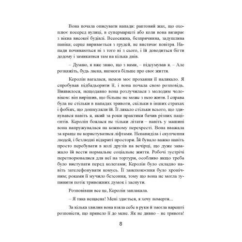 Свобода від тривоги Впорайся з тривогою перш ніж вона розправиться з тобою  доставка 3 дні Ціна (цена) 708.80грн. | придбати  купити (купить) Свобода від тривоги Впорайся з тривогою перш ніж вона розправиться з тобою  доставка 3 дні доставка по Украине, купить книгу, детские игрушки, компакт диски 8