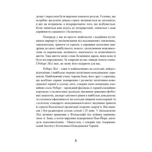 Свобода від тривоги Впорайся з тривогою перш ніж вона розправиться з тобою  Уточнюйте  строки доставки (2-5 діб) Ціна (цена) 666.80грн. | придбати  купити (купить) Свобода від тривоги Впорайся з тривогою перш ніж вона розправиться з тобою  Уточнюйте  строки доставки (2-5 діб) доставка по Украине, купить книгу, детские игрушки, компакт диски 6