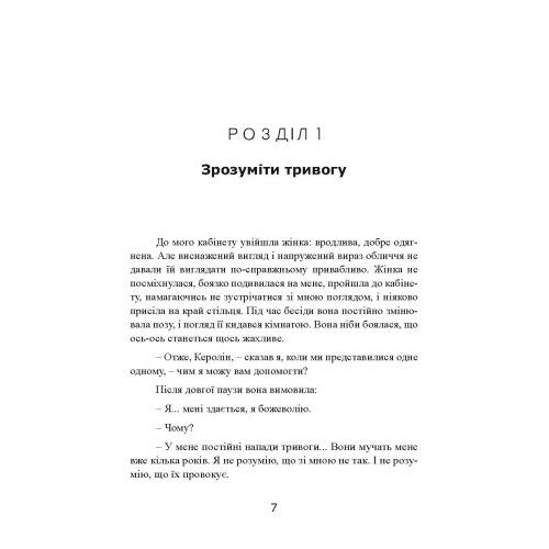 Свобода від тривоги Впорайся з тривогою перш ніж вона розправиться з тобою  доставка 3 дні Ціна (цена) 708.80грн. | придбати  купити (купить) Свобода від тривоги Впорайся з тривогою перш ніж вона розправиться з тобою  доставка 3 дні доставка по Украине, купить книгу, детские игрушки, компакт диски 7