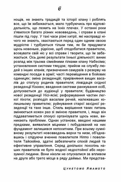 Хагакуре або Заховане в листі Відомий трактат про кодекс честі самурая  доставка 3 дні Ціна (цена) 368.60грн. | придбати  купити (купить) Хагакуре або Заховане в листі Відомий трактат про кодекс честі самурая  доставка 3 дні доставка по Украине, купить книгу, детские игрушки, компакт диски 5