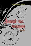 Довгий час чекання  Уточнюйте  строки доставки (2-5 діб) Ціна (цена) 320.00грн. | придбати  купити (купить) Довгий час чекання  Уточнюйте  строки доставки (2-5 діб) доставка по Украине, купить книгу, детские игрушки, компакт диски 0