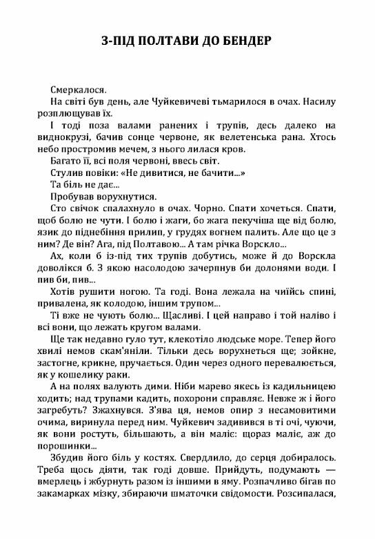 З під Полтави до Бендер  доставка 3 дні Ціна (цена) 236.30грн. | придбати  купити (купить) З під Полтави до Бендер  доставка 3 дні доставка по Украине, купить книгу, детские игрушки, компакт диски 1