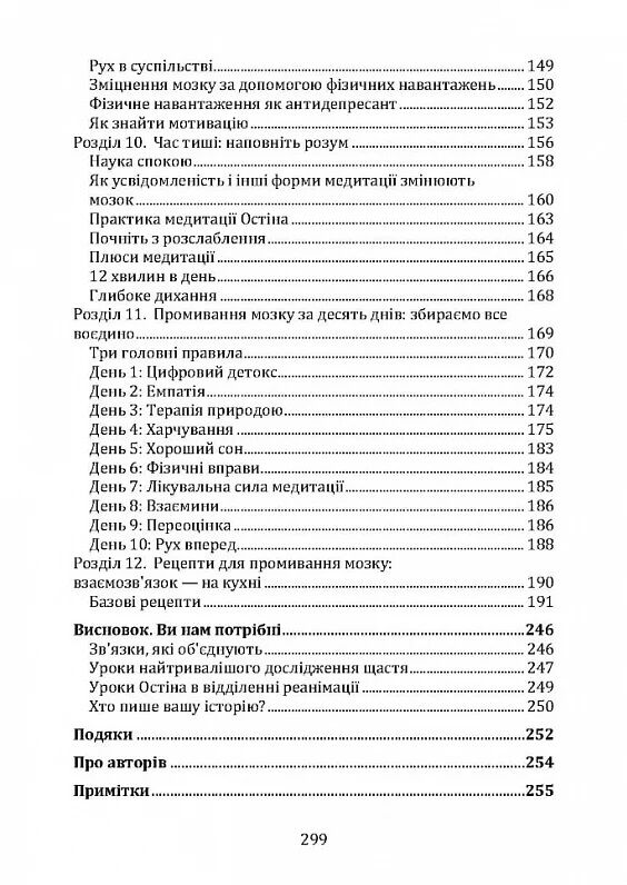 Промивання мозку Програма для ясного мислення, зміцнення відносин з людьми  доставка 3 дні Ціна (цена) 425.30грн. | придбати  купити (купить) Промивання мозку Програма для ясного мислення, зміцнення відносин з людьми  доставка 3 дні доставка по Украине, купить книгу, детские игрушки, компакт диски 3