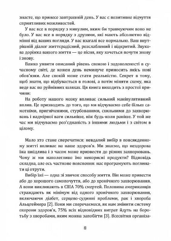 Промивання мозку Програма для ясного мислення, зміцнення відносин з людьми  доставка 3 дні Ціна (цена) 425.30грн. | придбати  купити (купить) Промивання мозку Програма для ясного мислення, зміцнення відносин з людьми  доставка 3 дні доставка по Украине, купить книгу, детские игрушки, компакт диски 8