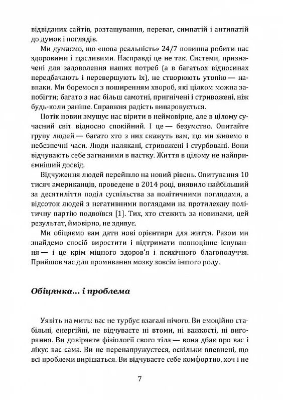 Промивання мозку Програма для ясного мислення, зміцнення відносин з людьми  доставка 3 дні Ціна (цена) 425.30грн. | придбати  купити (купить) Промивання мозку Програма для ясного мислення, зміцнення відносин з людьми  доставка 3 дні доставка по Украине, купить книгу, детские игрушки, компакт диски 7