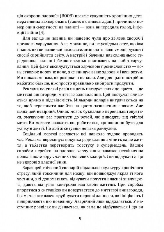 Промивання мозку Програма для ясного мислення, зміцнення відносин з людьми  доставка 3 дні Ціна (цена) 425.30грн. | придбати  купити (купить) Промивання мозку Програма для ясного мислення, зміцнення відносин з людьми  доставка 3 дні доставка по Украине, купить книгу, детские игрушки, компакт диски 9