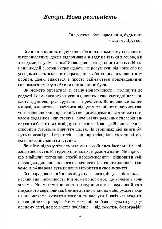 Промивання мозку Програма для ясного мислення, зміцнення відносин з людьми  доставка 3 дні Ціна (цена) 425.30грн. | придбати  купити (купить) Промивання мозку Програма для ясного мислення, зміцнення відносин з людьми  доставка 3 дні доставка по Украине, купить книгу, детские игрушки, компакт диски 6