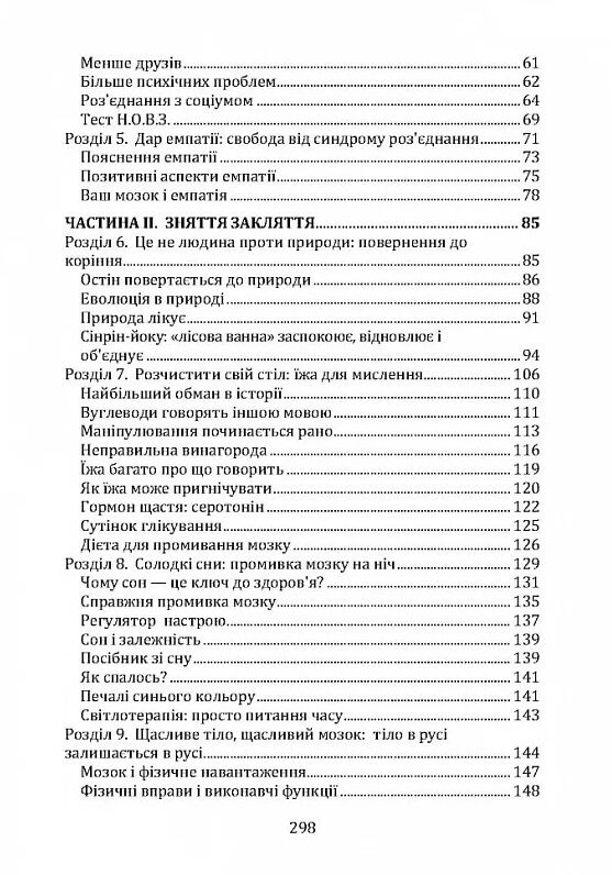 Промивання мозку Програма для ясного мислення, зміцнення відносин з людьми  доставка 3 дні Ціна (цена) 425.30грн. | придбати  купити (купить) Промивання мозку Програма для ясного мислення, зміцнення відносин з людьми  доставка 3 дні доставка по Украине, купить книгу, детские игрушки, компакт диски 2