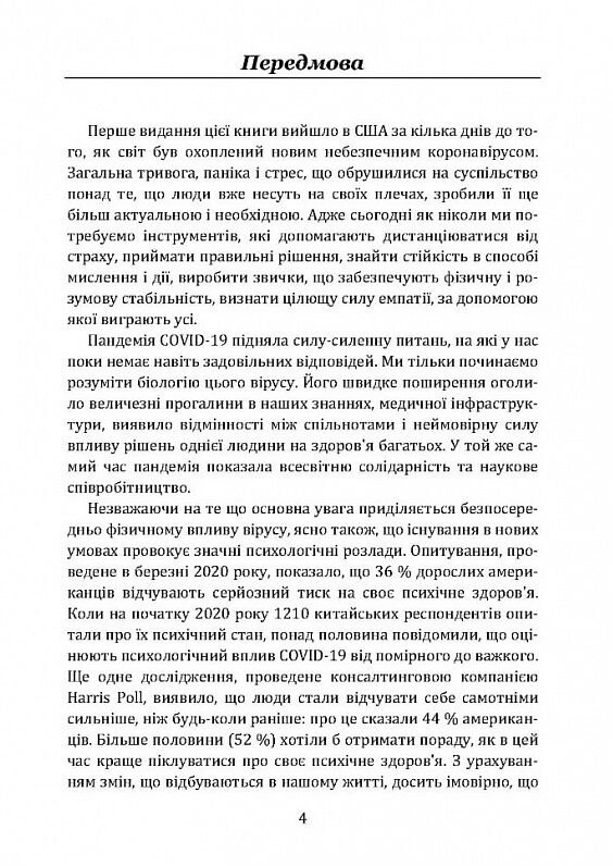 Промивання мозку Програма для ясного мислення, зміцнення відносин з людьми  доставка 3 дні Ціна (цена) 425.30грн. | придбати  купити (купить) Промивання мозку Програма для ясного мислення, зміцнення відносин з людьми  доставка 3 дні доставка по Украине, купить книгу, детские игрушки, компакт диски 4