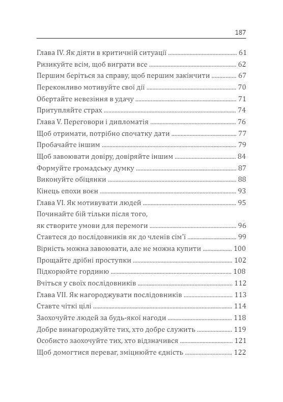 Самурай без меча Перемагай не силою зброї а силою розуму Ціна (цена) 248.90грн. | придбати  купити (купить) Самурай без меча Перемагай не силою зброї а силою розуму доставка по Украине, купить книгу, детские игрушки, компакт диски 2