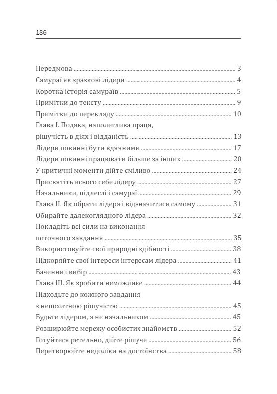 Самурай без меча Перемагай не силою зброї а силою розуму  доставка 3 дні Ціна (цена) 264.60грн. | придбати  купити (купить) Самурай без меча Перемагай не силою зброї а силою розуму  доставка 3 дні доставка по Украине, купить книгу, детские игрушки, компакт диски 1