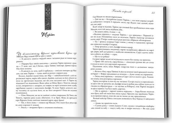 пісня льоду й полум'я книга 2 Битва королів Ціна (цена) 811.80грн. | придбати  купити (купить) пісня льоду й полум'я книга 2 Битва королів доставка по Украине, купить книгу, детские игрушки, компакт диски 2