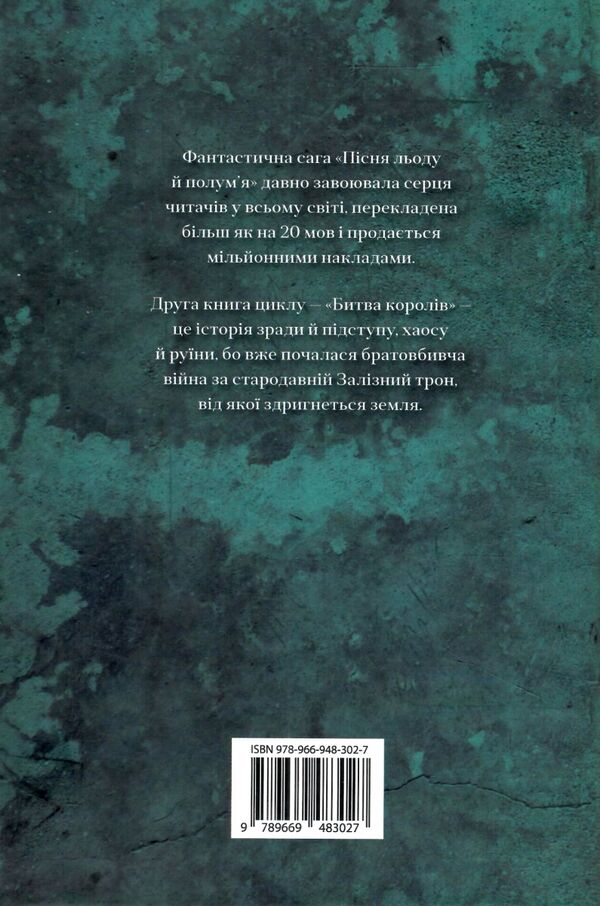 пісня льоду й полум'я книга 2 Битва королів Ціна (цена) 811.80грн. | придбати  купити (купить) пісня льоду й полум'я книга 2 Битва королів доставка по Украине, купить книгу, детские игрушки, компакт диски 5