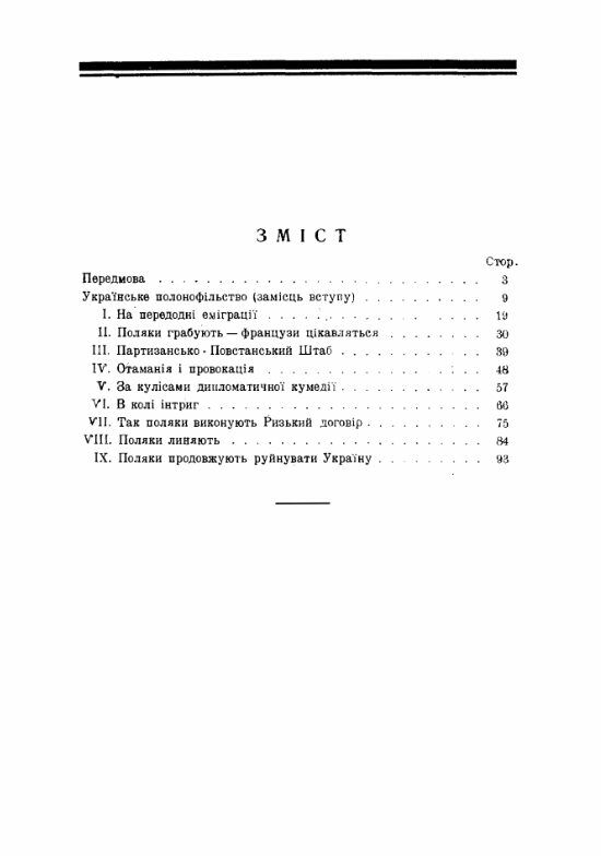 З поляками проти Вкраїни  Уточнюйте  строки доставки (2-5 діб) Ціна (цена) 142.20грн. | придбати  купити (купить) З поляками проти Вкраїни  Уточнюйте  строки доставки (2-5 діб) доставка по Украине, купить книгу, детские игрушки, компакт диски 1