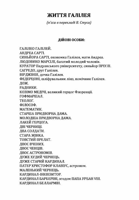 Життя Галілея Матінка Кураж та її діти Ціна (цена) 248.90грн. | придбати  купити (купить) Життя Галілея Матінка Кураж та її діти доставка по Украине, купить книгу, детские игрушки, компакт диски 2