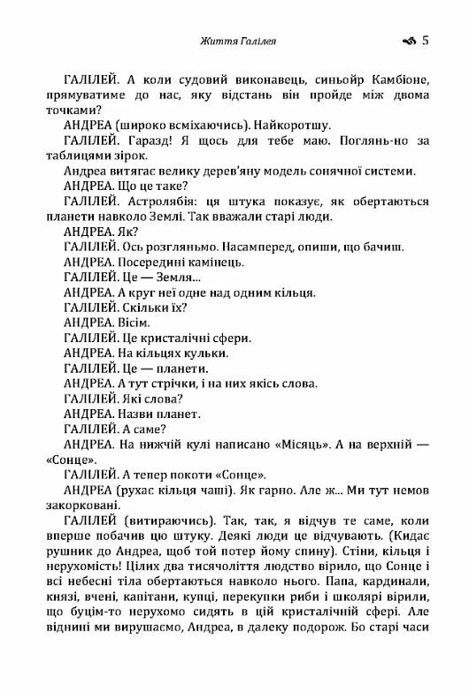 Життя Галілея Матінка Кураж та її діти Ціна (цена) 189.00грн. | придбати  купити (купить) Життя Галілея Матінка Кураж та її діти доставка по Украине, купить книгу, детские игрушки, компакт диски 3