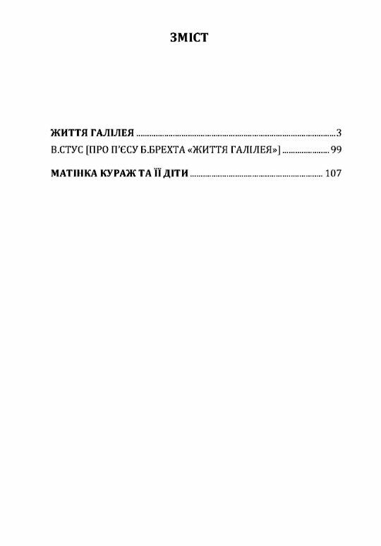Життя Галілея Матінка Кураж та її діти Ціна (цена) 248.90грн. | придбати  купити (купить) Життя Галілея Матінка Кураж та її діти доставка по Украине, купить книгу, детские игрушки, компакт диски 1