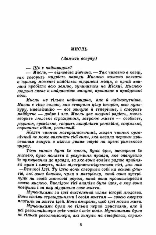 Думки і тіло  доставка 3 дні Ціна (цена) 217.40грн. | придбати  купити (купить) Думки і тіло  доставка 3 дні доставка по Украине, купить книгу, детские игрушки, компакт диски 2