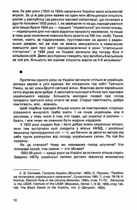 Голод на Україні 1932 1933  Вибрані статті  Уточнюйте  строки доставки (2-5 діб) Ціна (цена) 151.10грн. | придбати  купити (купить) Голод на Україні 1932 1933  Вибрані статті  Уточнюйте  строки доставки (2-5 діб) доставка по Украине, купить книгу, детские игрушки, компакт диски 3