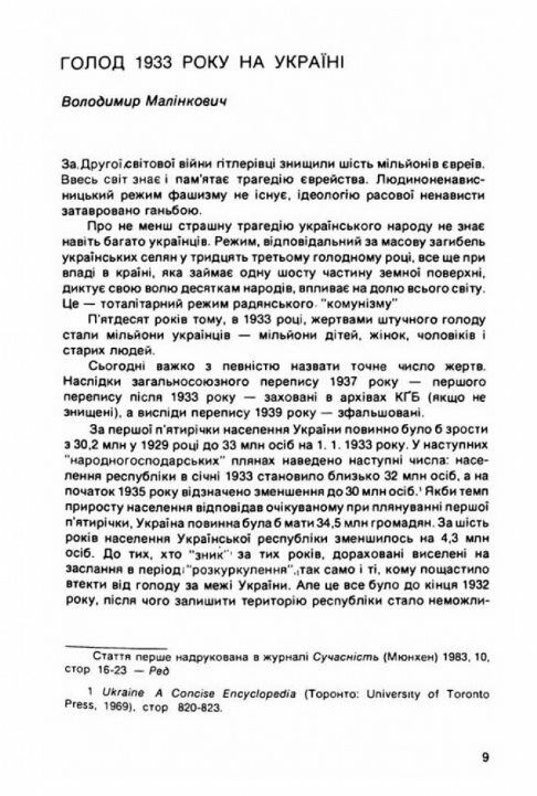 Голод на Україні 1932 1933  Вибрані статті  доставка 3 дні Ціна (цена) 170.00грн. | придбати  купити (купить) Голод на Україні 1932 1933  Вибрані статті  доставка 3 дні доставка по Украине, купить книгу, детские игрушки, компакт диски 2