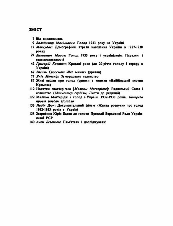 Голод на Україні 1932 1933  Вибрані статті  Уточнюйте  строки доставки (2-5 діб) Ціна (цена) 151.10грн. | придбати  купити (купить) Голод на Україні 1932 1933  Вибрані статті  Уточнюйте  строки доставки (2-5 діб) доставка по Украине, купить книгу, детские игрушки, компакт диски 1