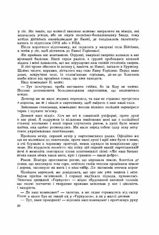 Горить ліс Спомини колишнього вояка УПА  доставка 3 дні Ціна (цена) 321.30грн. | придбати  купити (купить) Горить ліс Спомини колишнього вояка УПА  доставка 3 дні доставка по Украине, купить книгу, детские игрушки, компакт диски 2