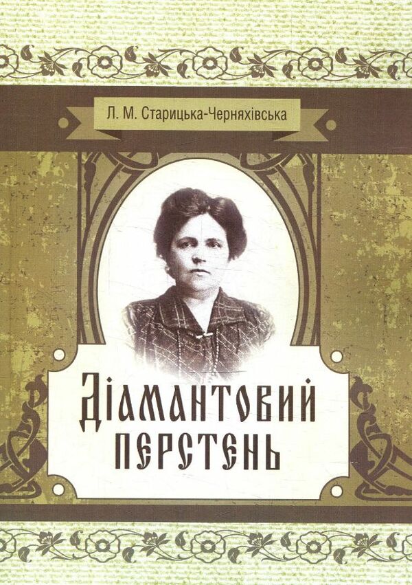 Діамантовий перстень  Уточнюйте  строки доставки (2-5 діб) Ціна (цена) 124.50грн. | придбати  купити (купить) Діамантовий перстень  Уточнюйте  строки доставки (2-5 діб) доставка по Украине, купить книгу, детские игрушки, компакт диски 0