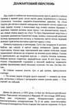Діамантовий перстень  Уточнюйте  строки доставки (2-5 діб) Ціна (цена) 124.50грн. | придбати  купити (купить) Діамантовий перстень  Уточнюйте  строки доставки (2-5 діб) доставка по Украине, купить книгу, детские игрушки, компакт диски 1