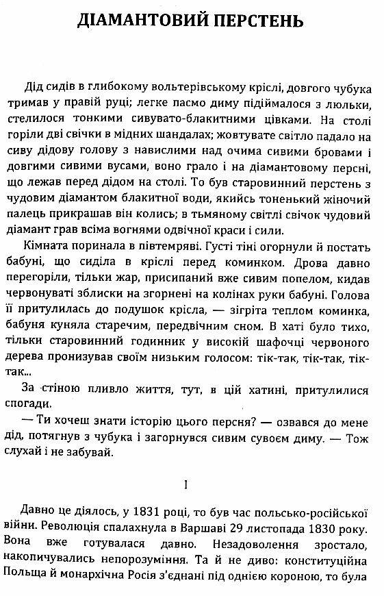 Діамантовий перстень  Уточнюйте  строки доставки (2-5 діб) Ціна (цена) 124.50грн. | придбати  купити (купить) Діамантовий перстень  Уточнюйте  строки доставки (2-5 діб) доставка по Украине, купить книгу, детские игрушки, компакт диски 1
