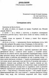 Древляни  доставка 3 дні Ціна (цена) 264.60грн. | придбати  купити (купить) Древляни  доставка 3 дні доставка по Украине, купить книгу, детские игрушки, компакт диски 2