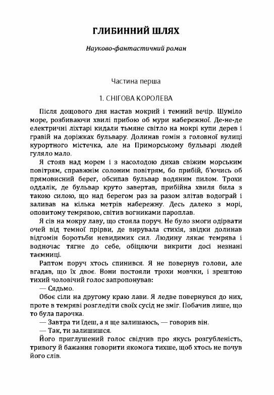 Глибинний шлях Ціна (цена) 266.70грн. | придбати  купити (купить) Глибинний шлях доставка по Украине, купить книгу, детские игрушки, компакт диски 3
