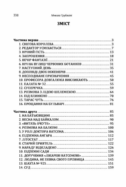 Глибинний шлях Ціна (цена) 266.70грн. | придбати  купити (купить) Глибинний шлях доставка по Украине, купить книгу, детские игрушки, компакт диски 1