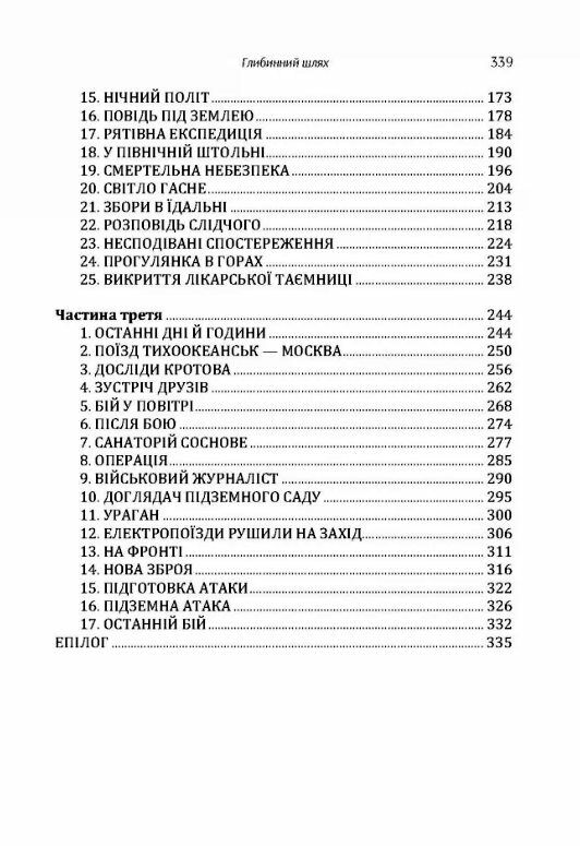 Глибинний шлях Ціна (цена) 266.70грн. | придбати  купити (купить) Глибинний шлях доставка по Украине, купить книгу, детские игрушки, компакт диски 2