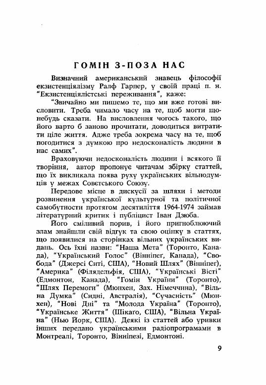 Вогонь і попіл порив і злам Івана Дзюби  доставка 3 дні Ціна (цена) 113.40грн. | придбати  купити (купить) Вогонь і попіл порив і злам Івана Дзюби  доставка 3 дні доставка по Украине, купить книгу, детские игрушки, компакт диски 2