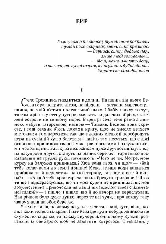 Вир  доставка 3 дні Ціна (цена) 330.80грн. | придбати  купити (купить) Вир  доставка 3 дні доставка по Украине, купить книгу, детские игрушки, компакт диски 1